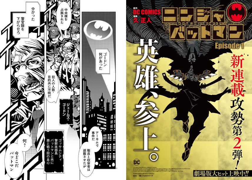 6 Batman Ninja manga